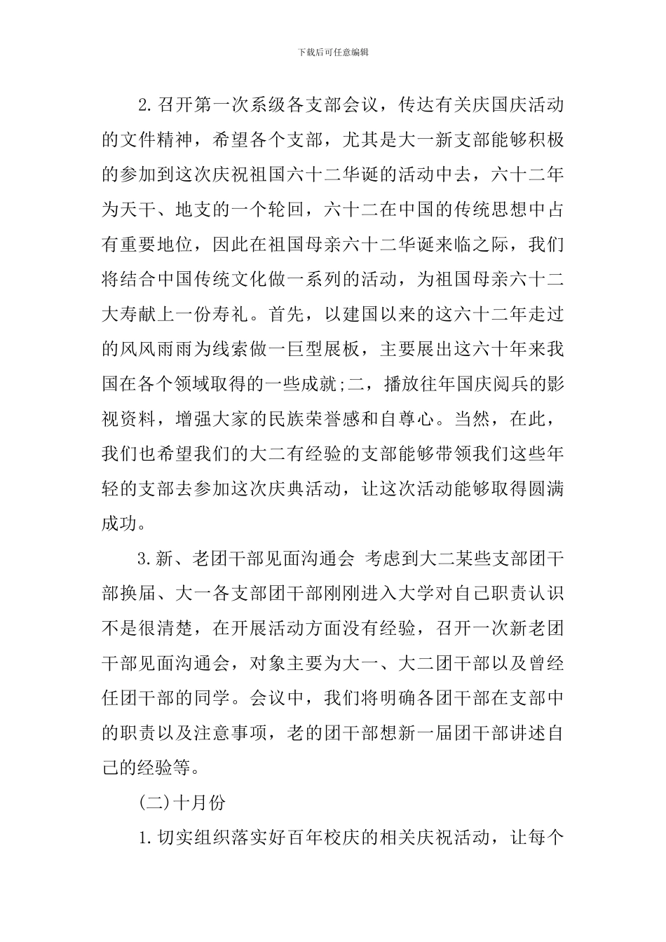 组织部新学期工作计划_第3页