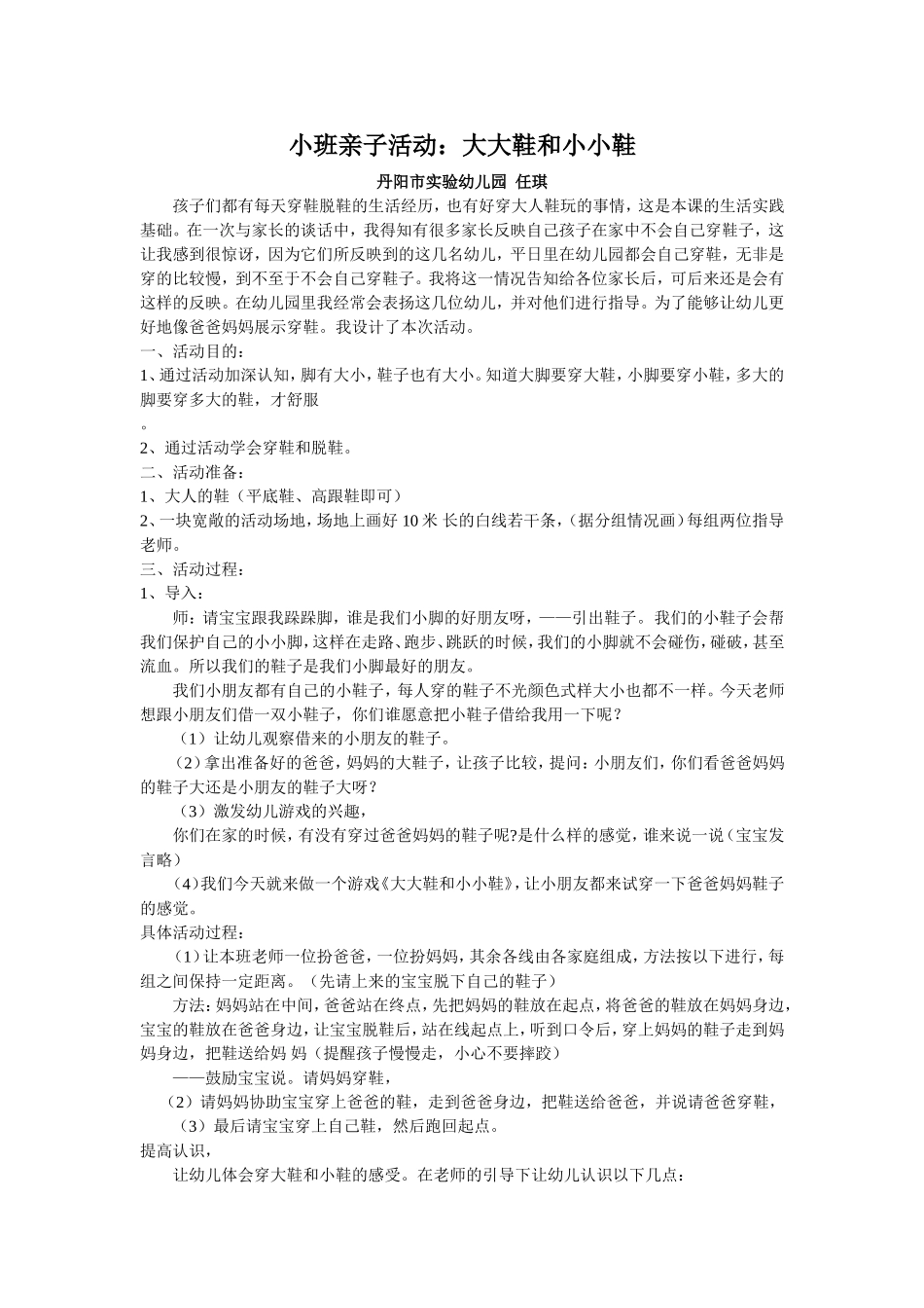 小班亲子活动：大大鞋和小小鞋_第1页