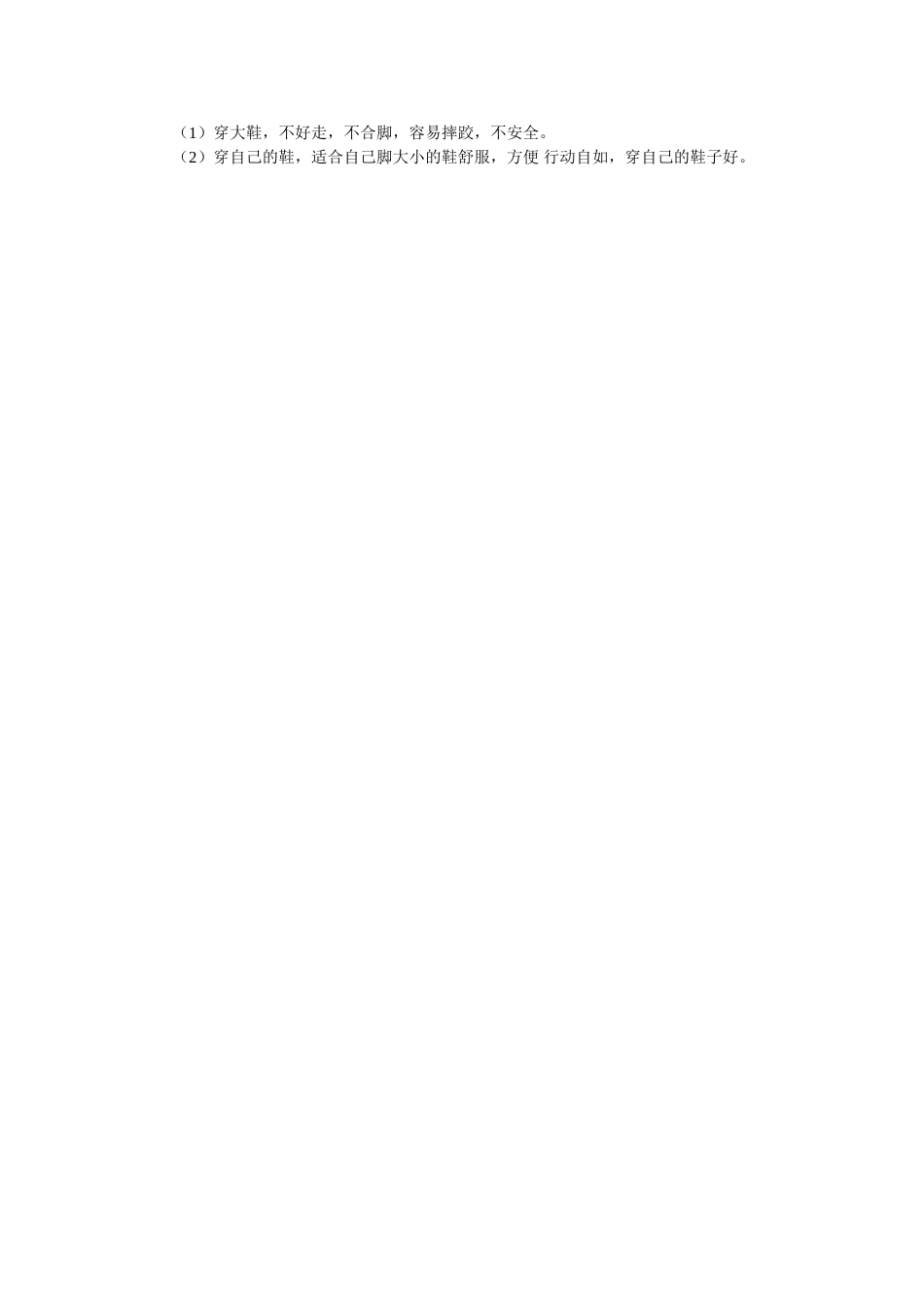 小班亲子活动：大大鞋和小小鞋_第2页