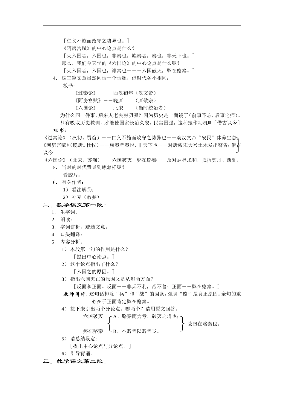 《六国论》教案_第2页