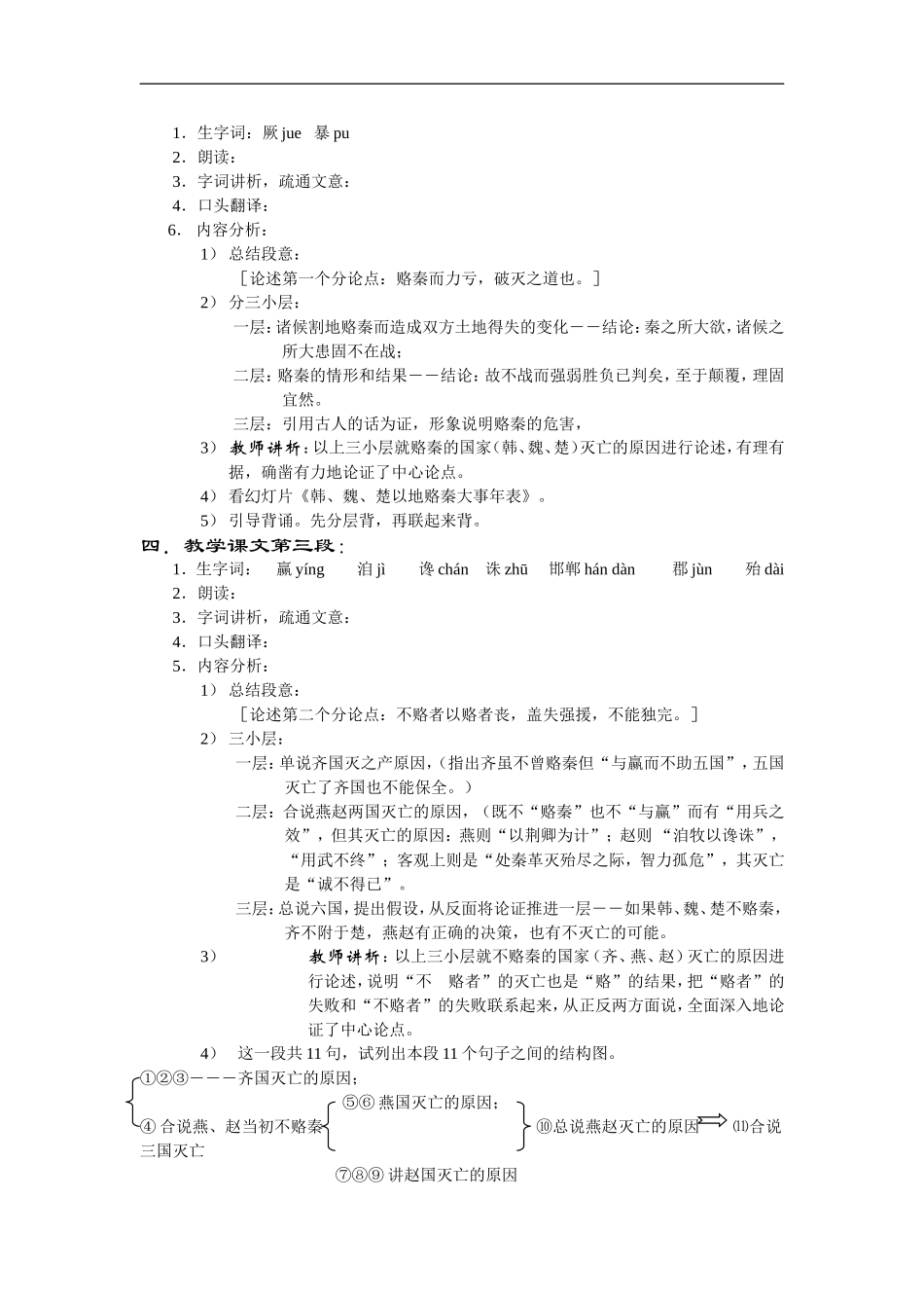 《六国论》教案_第3页