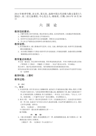 《六国论》教案