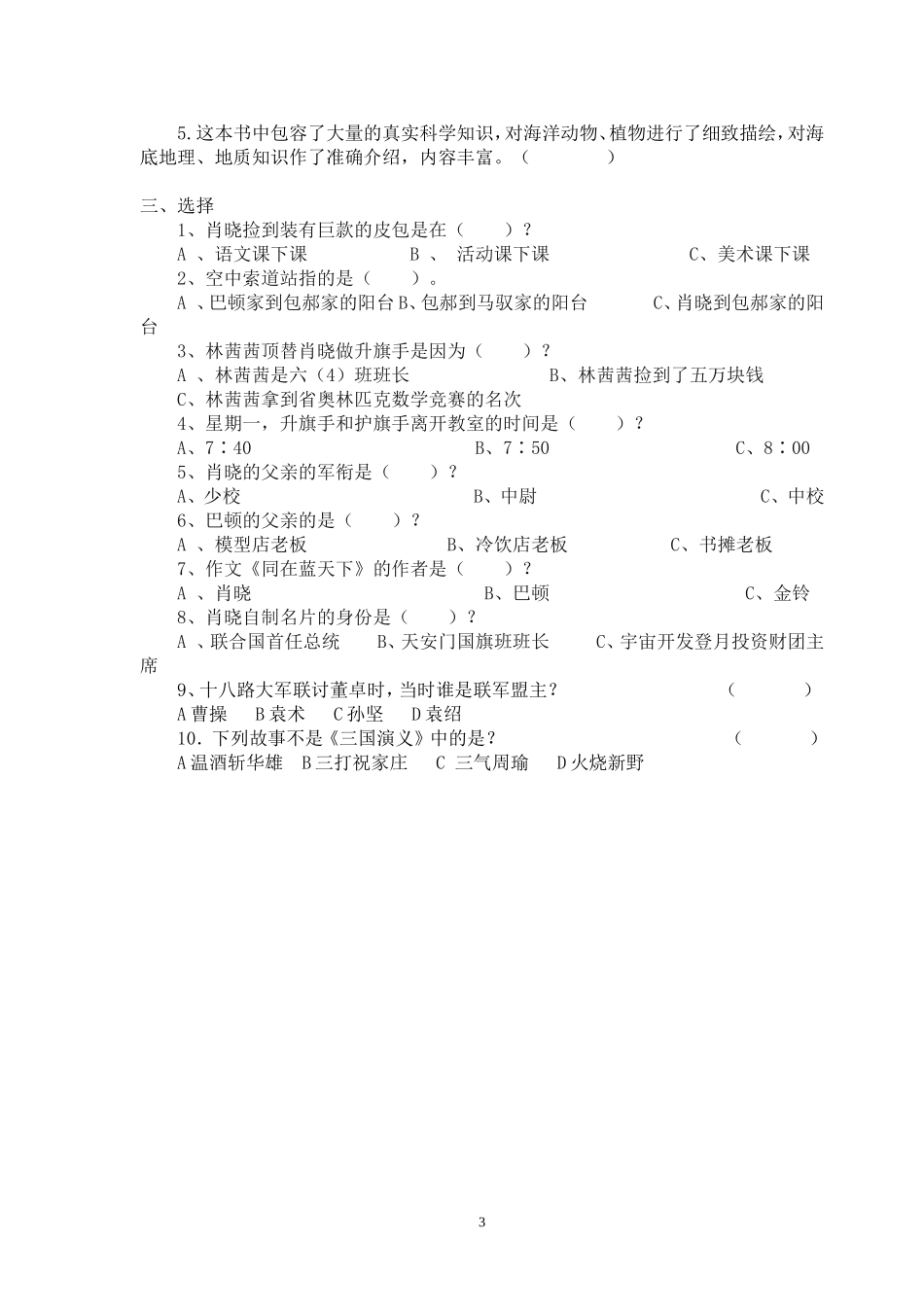 四年级课外阅读综合复习题_第3页