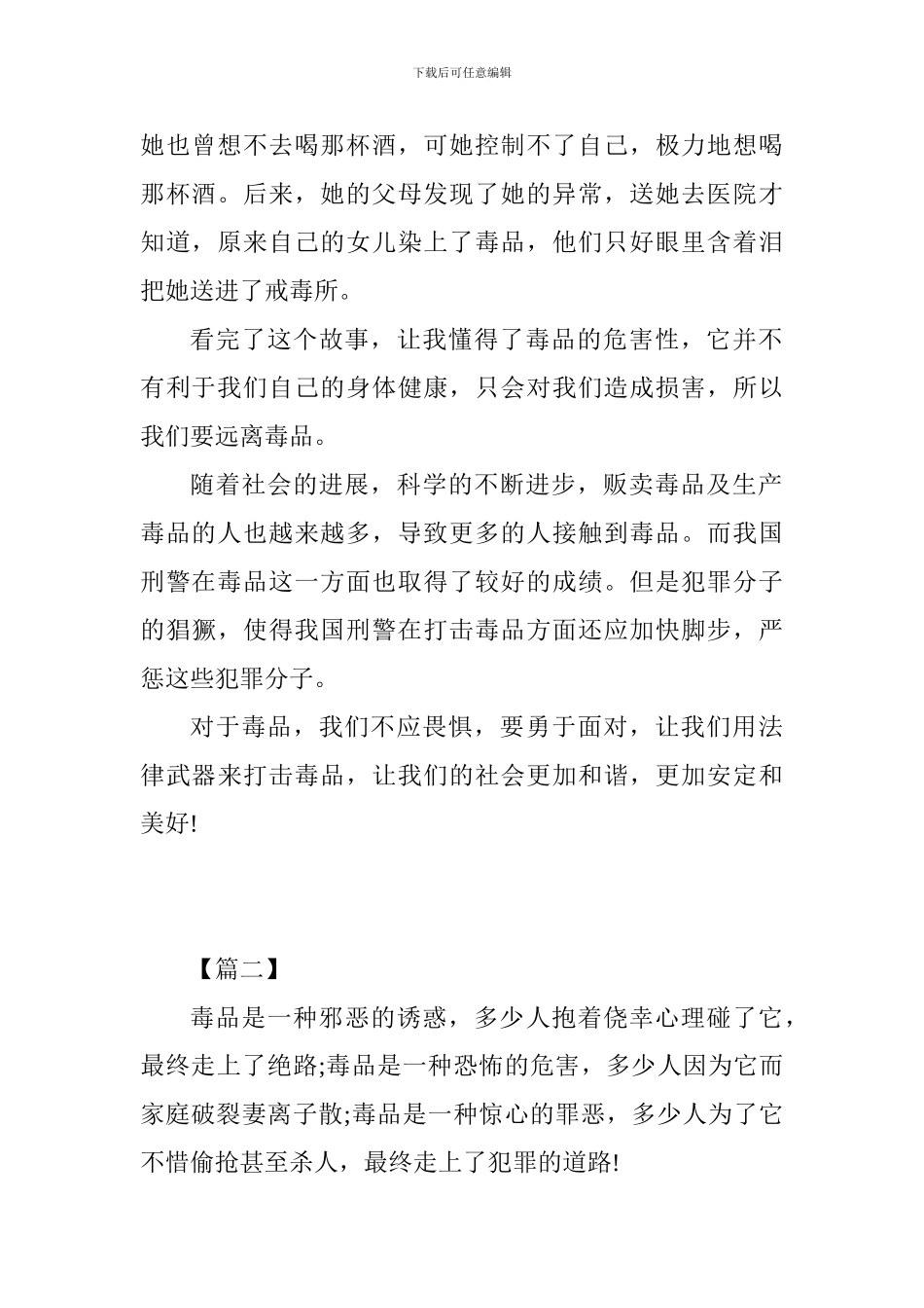 举办珍爱生命远离毒品活动心得体会10篇_第2页