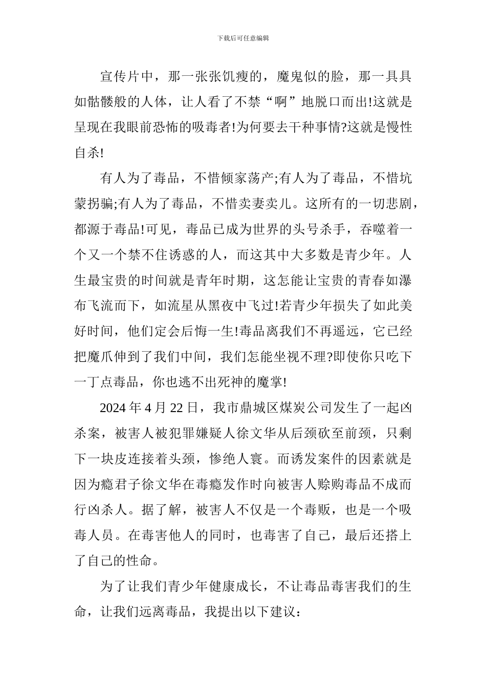 举办珍爱生命远离毒品活动心得体会10篇_第3页