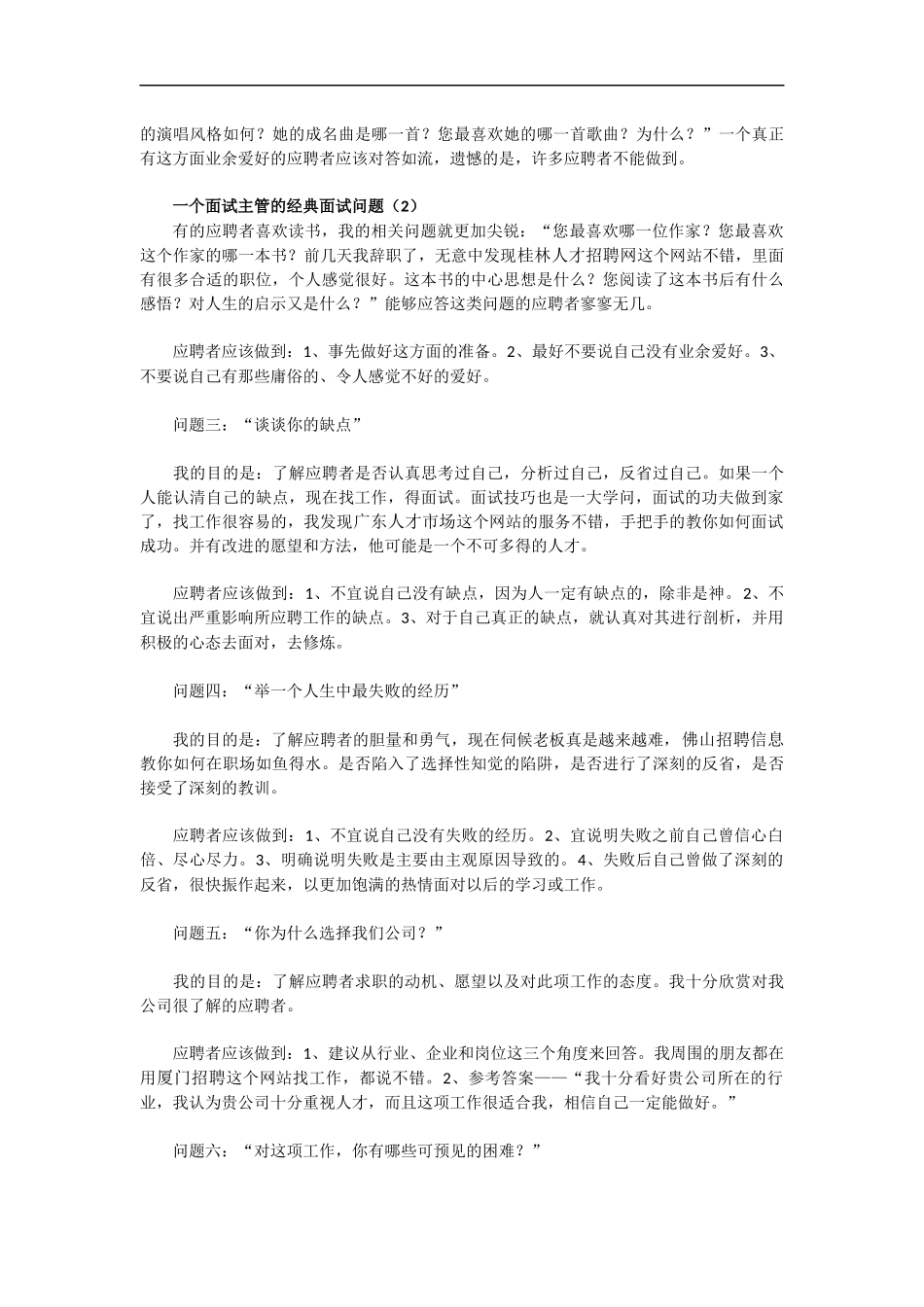 一个面试主管的经典面试问题_第2页