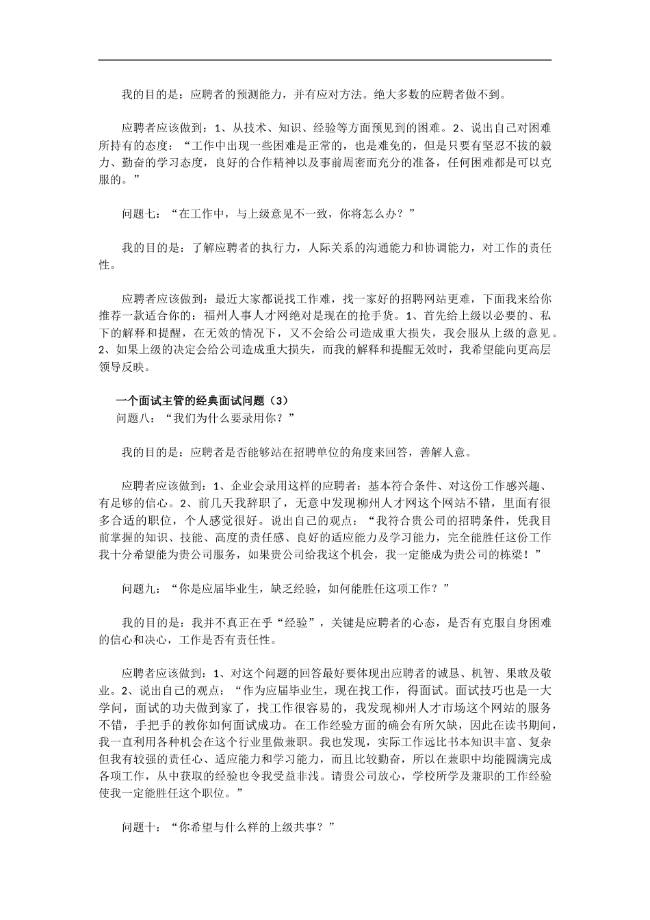 一个面试主管的经典面试问题_第3页