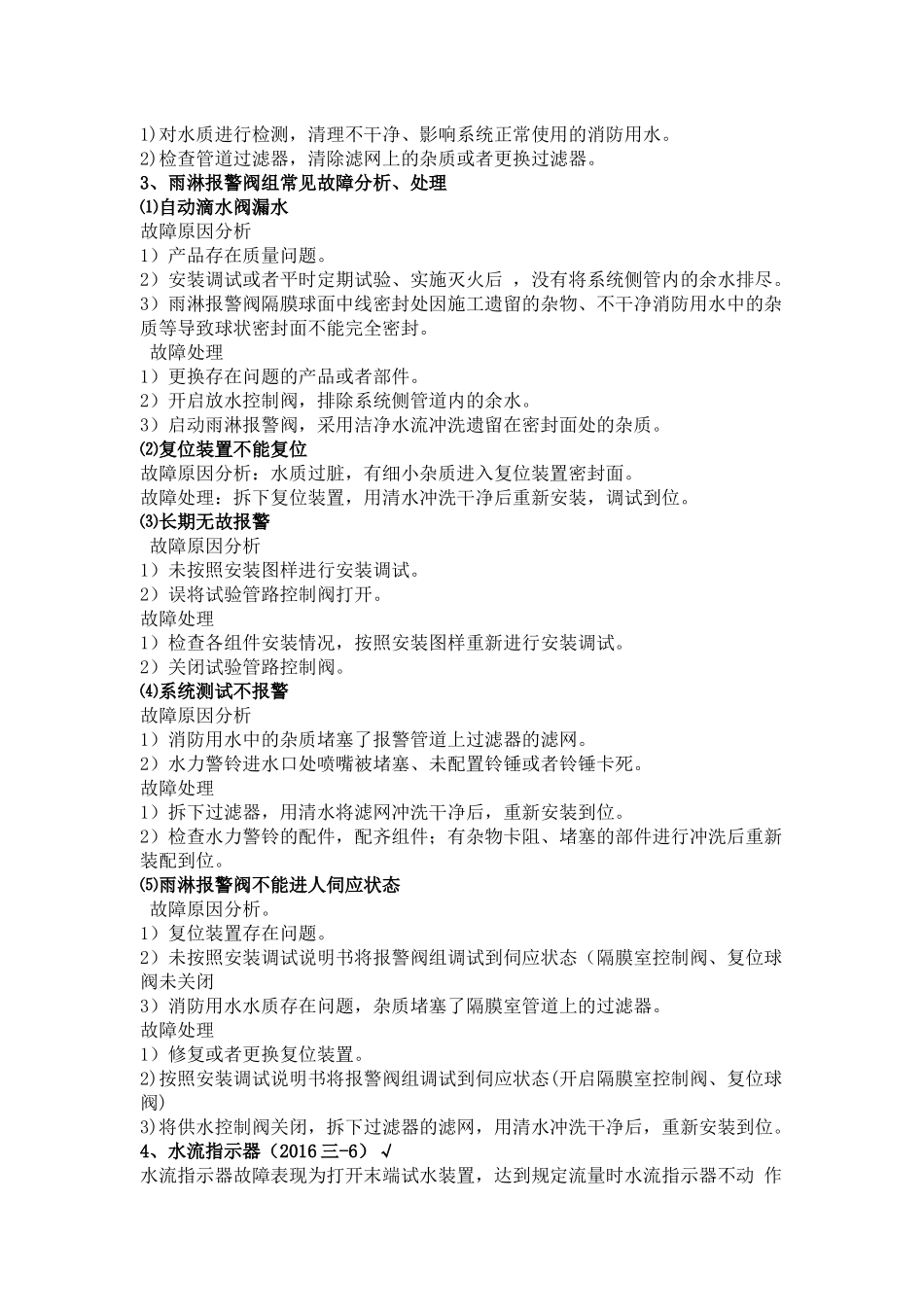 2018年一消考试消防设施故障处理全_第3页