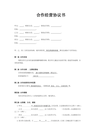 小型餐饮合伙协议书