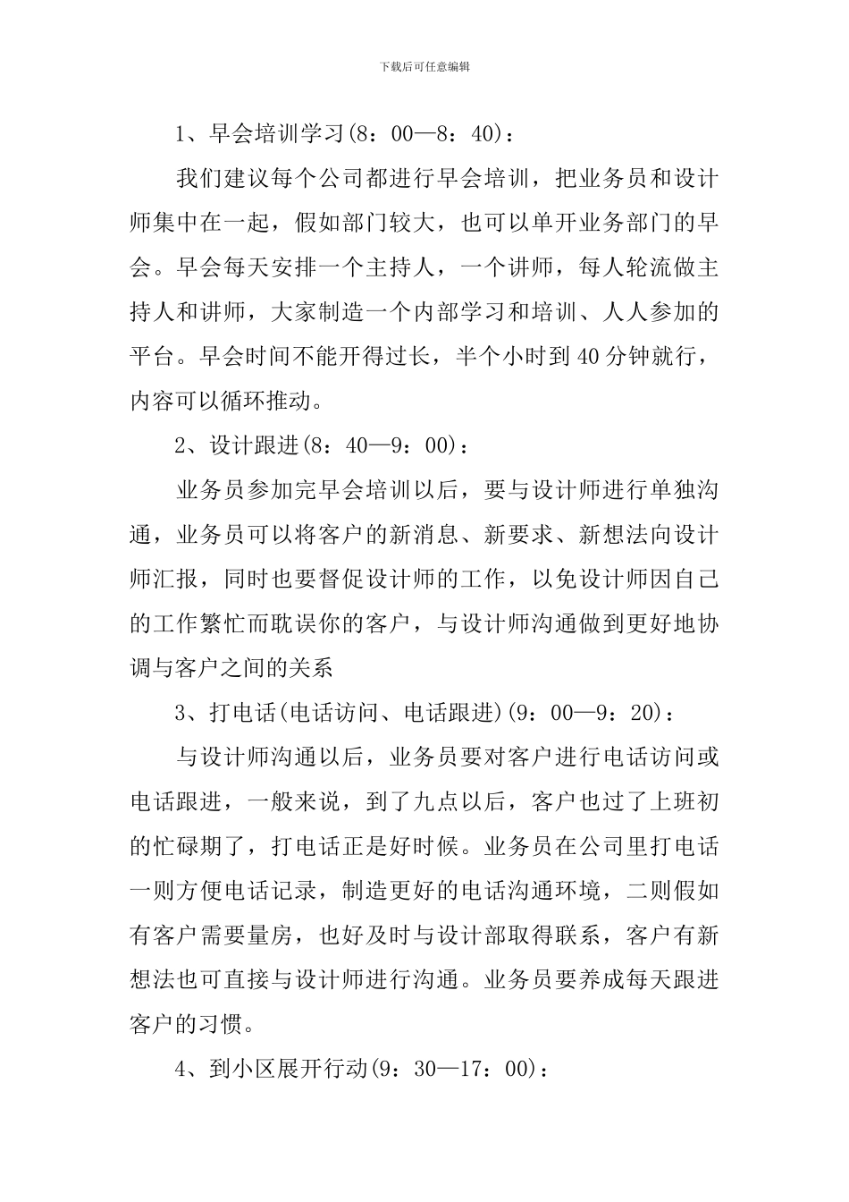 销售后勤工作计划5篇_第2页