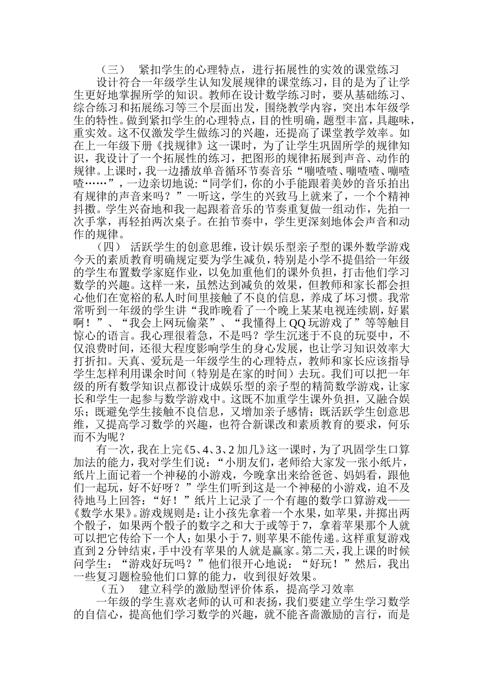 如何提高一年级数学教学效率的探索_第2页