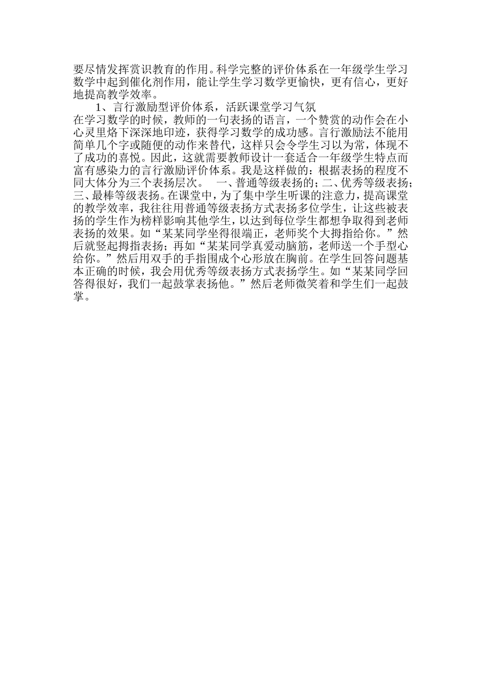 如何提高一年级数学教学效率的探索_第3页