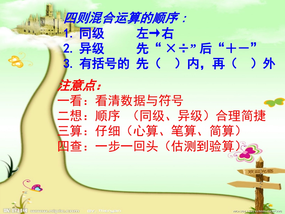 四年级数学下册四则运算单元复习。_第2页