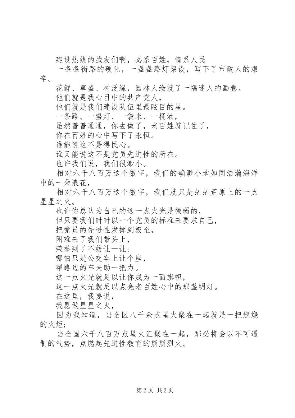 爱国教育演讲致辞_第2页