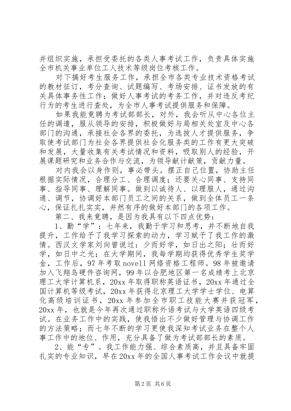 教育局考试部部长竞聘致辞演讲稿_第2页