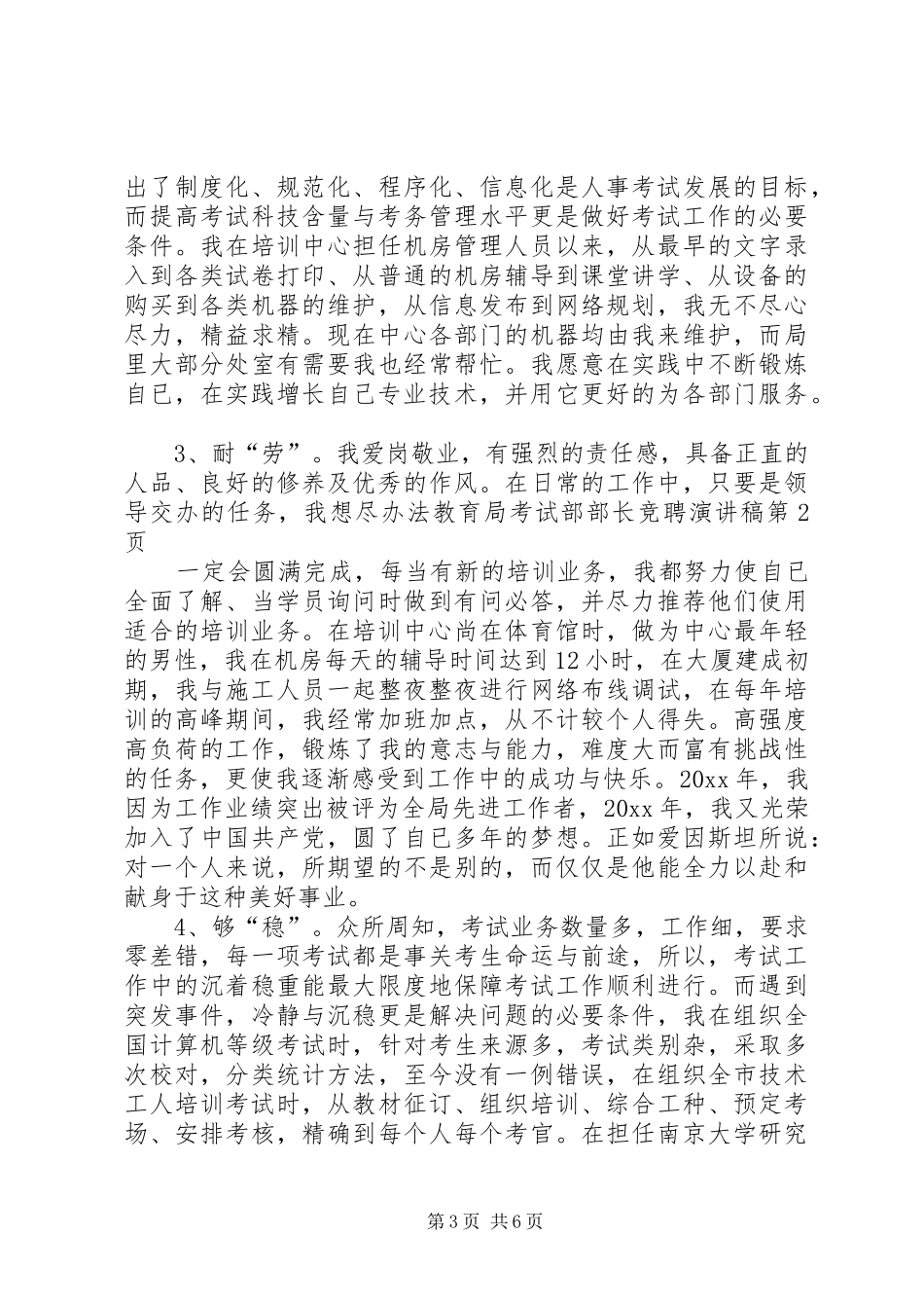 教育局考试部部长竞聘致辞演讲稿_第3页