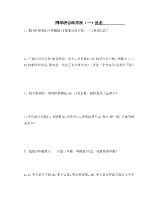 四上思维拓展一