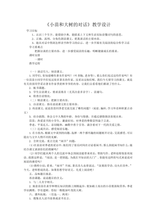 小苗和大树的对话