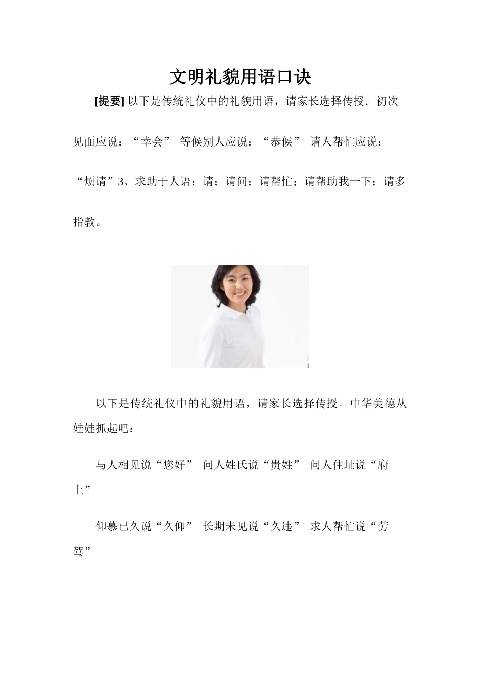 文明礼貌用语口诀_第1页