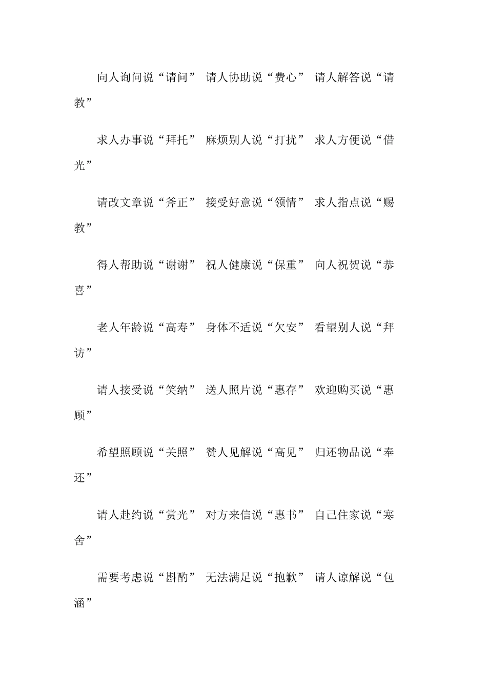 文明礼貌用语口诀_第2页