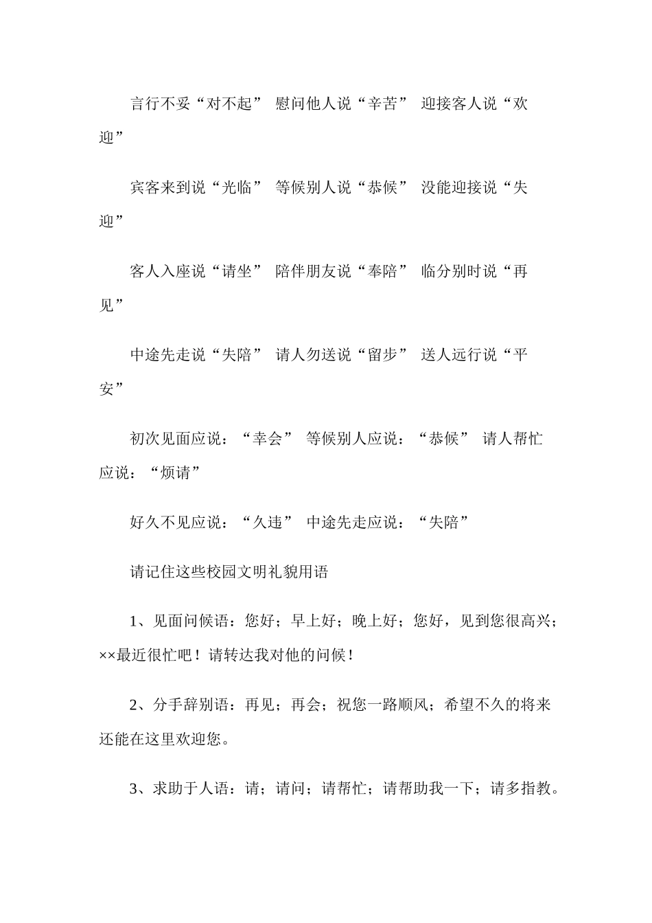 文明礼貌用语口诀_第3页