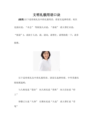 文明礼貌用语口诀