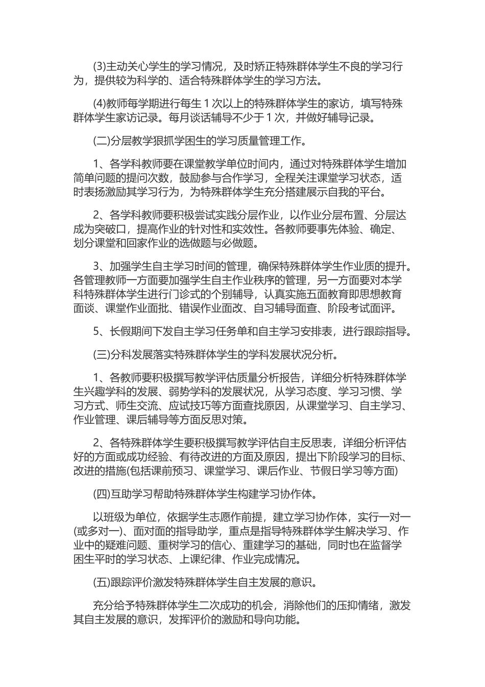 2017年学困生帮扶工作计划_第2页