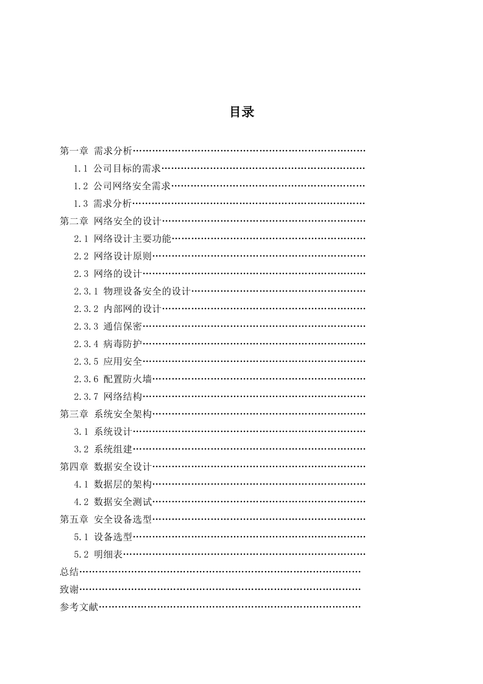 XX公司网络安全设计方案_第3页