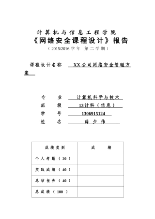 XX公司网络安全设计方案