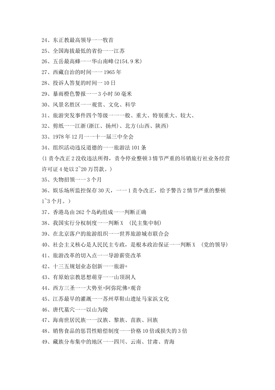 2017年全国导游考试真题_第2页