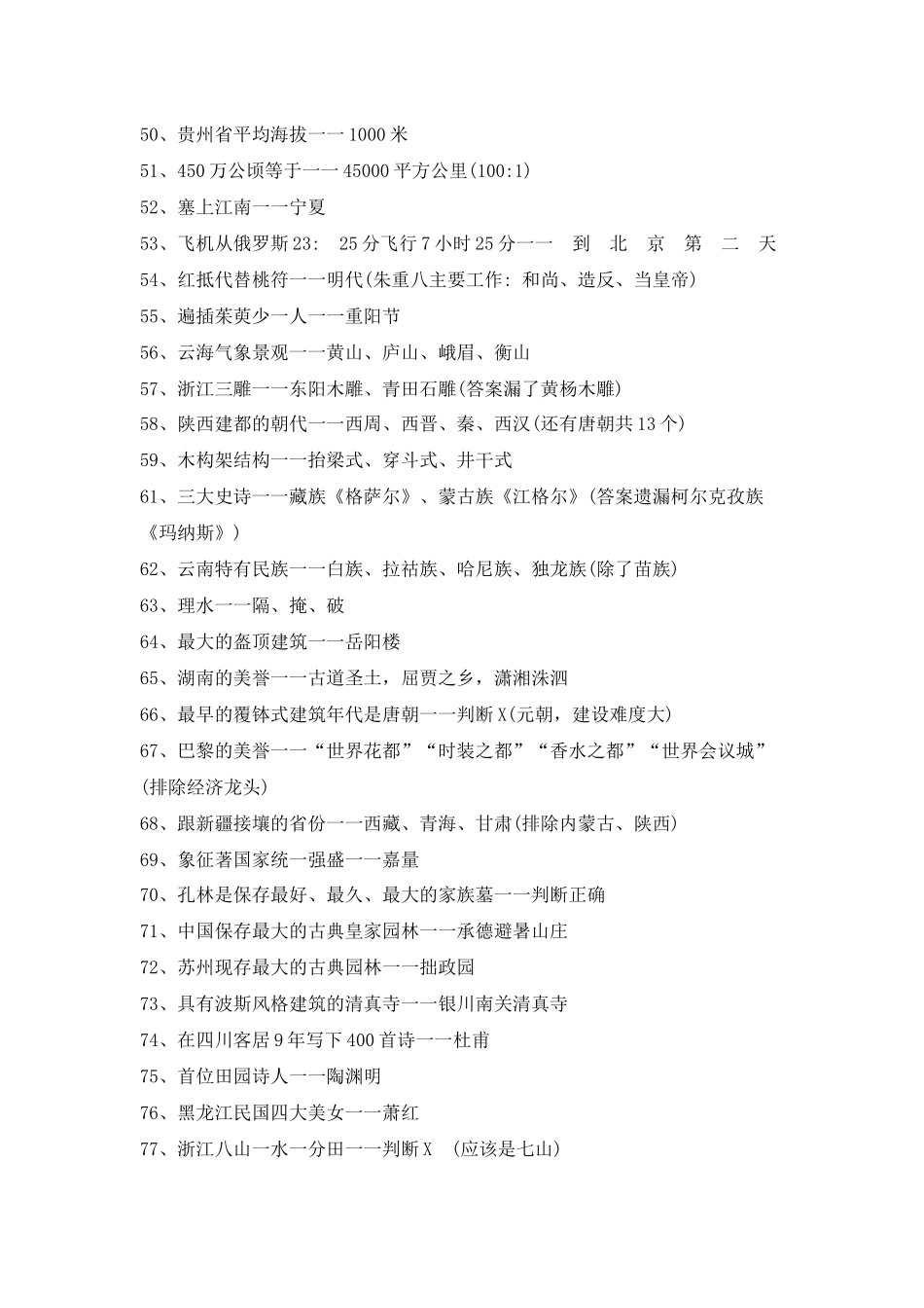 2017年全国导游考试真题_第3页