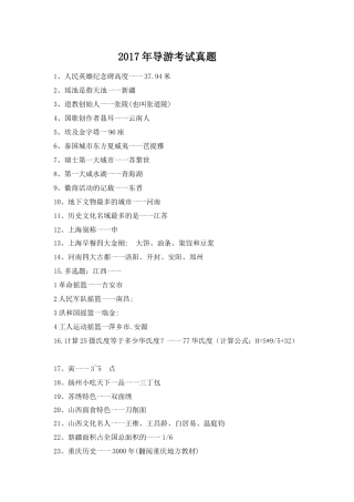 2017年全国导游考试真题