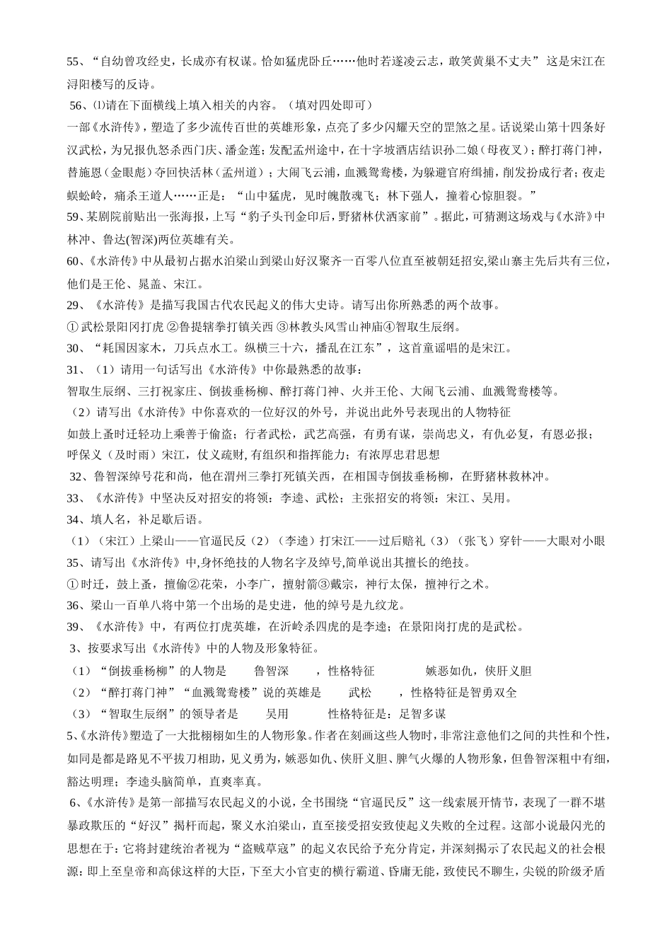 《水浒传》名著导读整理(精选)_第3页