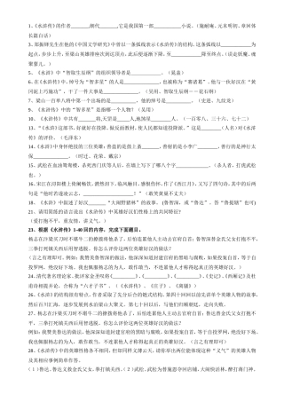 《水浒传》名著导读整理(精选)