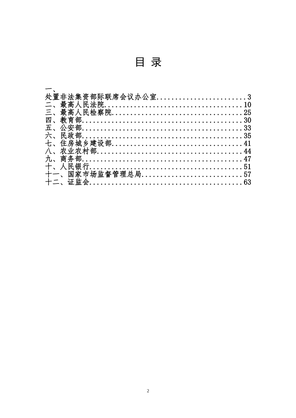 2018年防范和处置非法集资法律_第2页