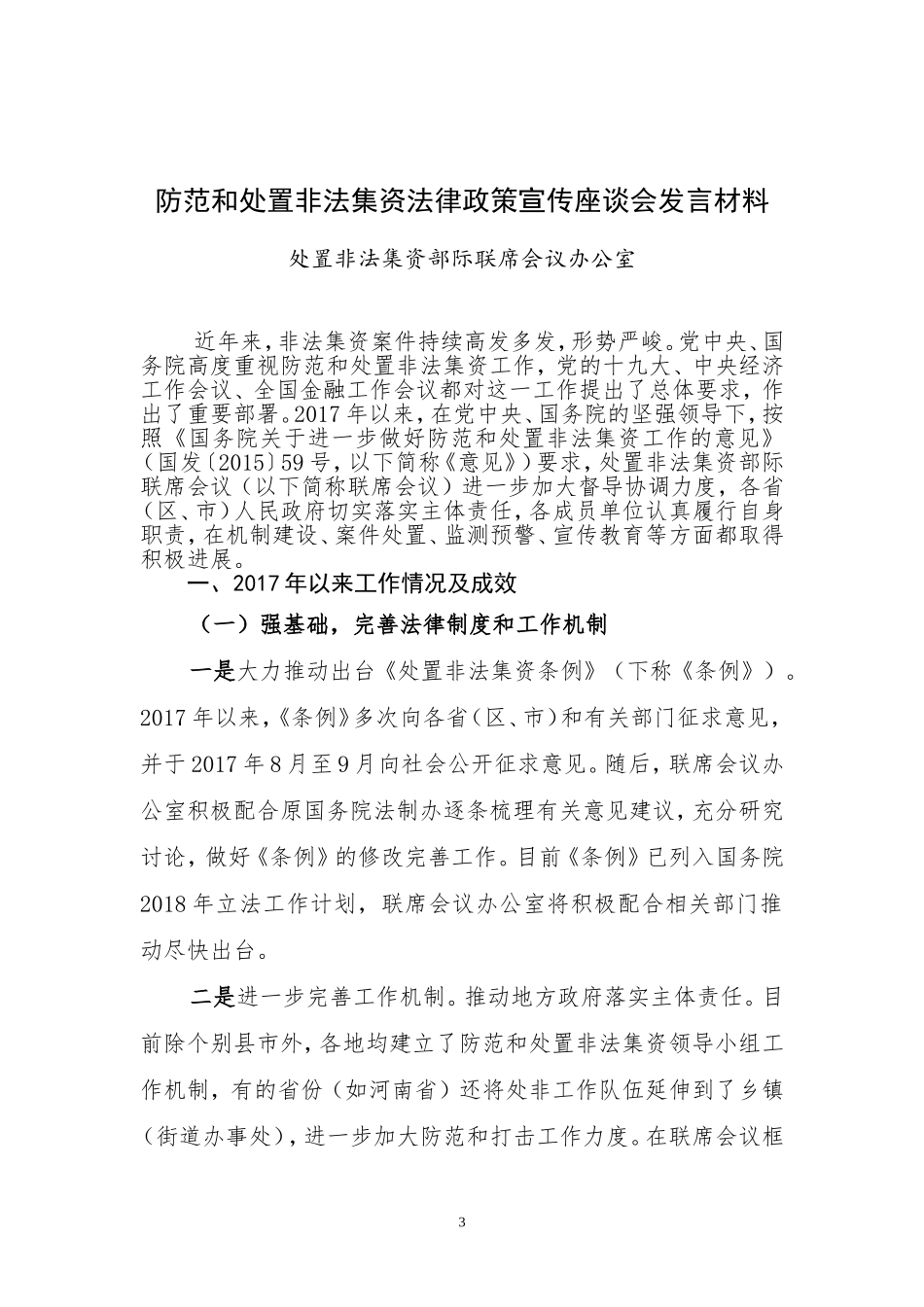 2018年防范和处置非法集资法律_第3页