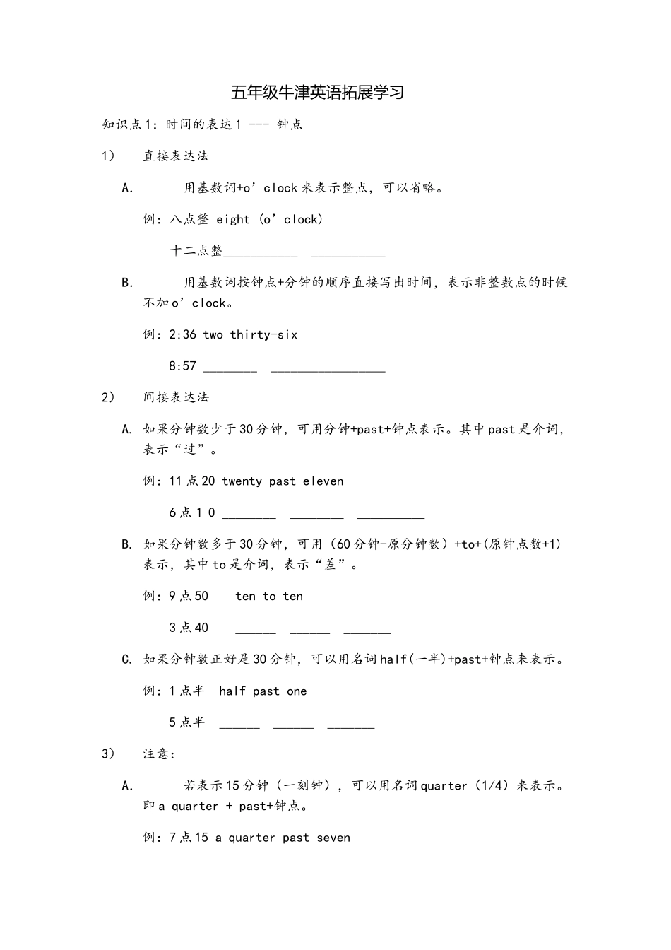 小学英语时间的表达_第1页