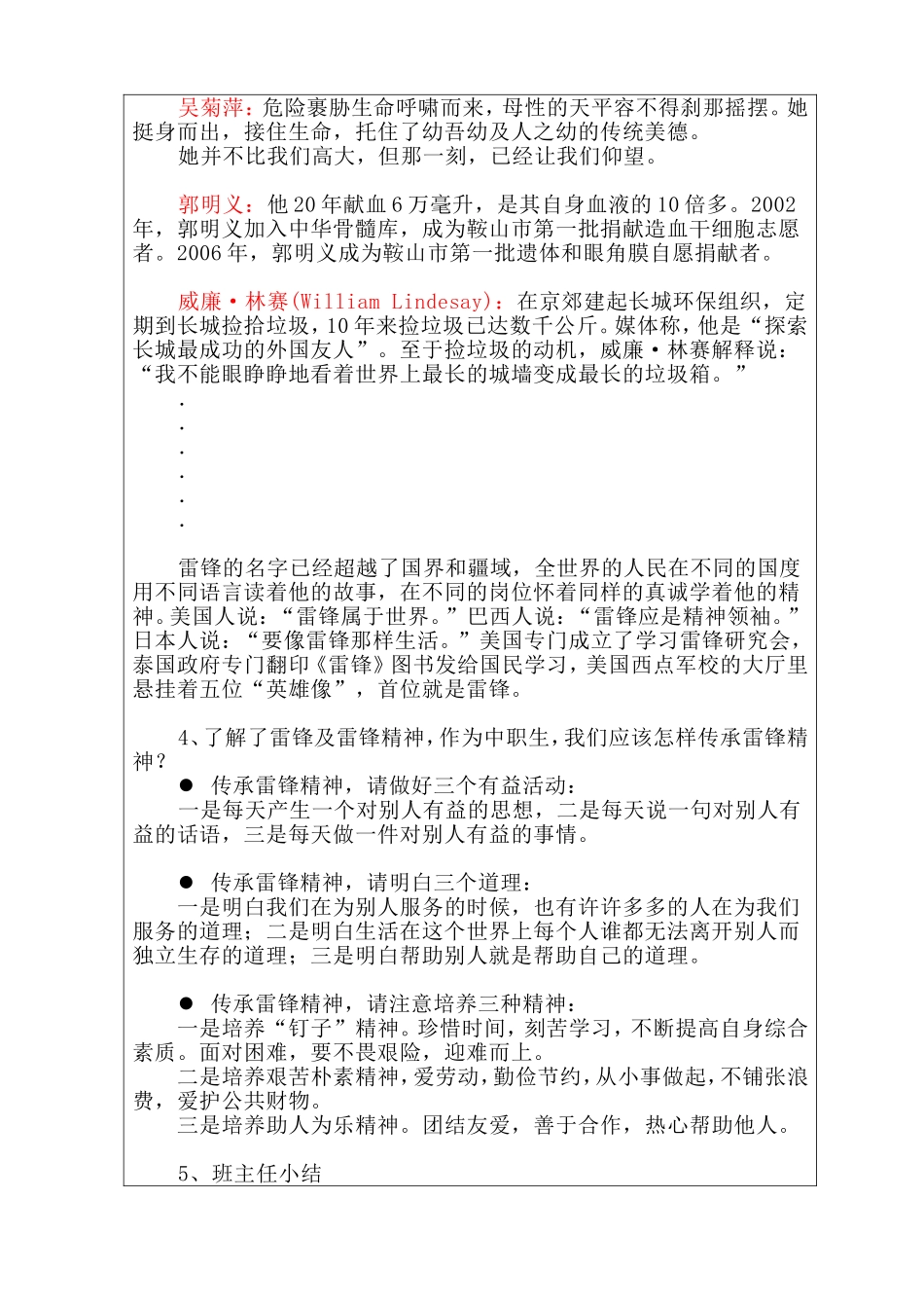 主题班会（学雷锋、学榜样、学奉献、学感恩）教案201403_第3页