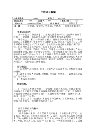 主题班会（学雷锋、学榜样、学奉献、学感恩）教案201403