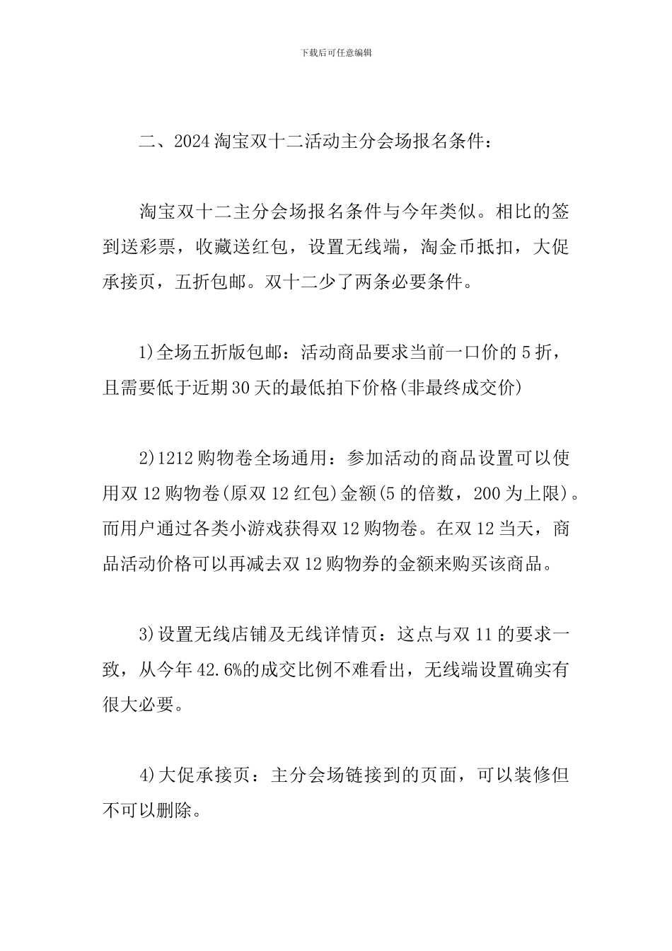 双十二促销活动策划书_第2页