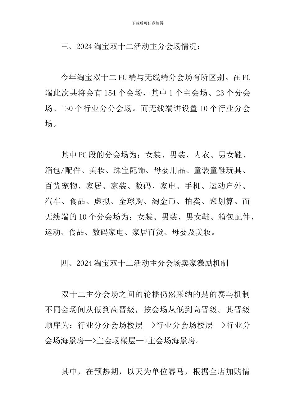 双十二促销活动策划书_第3页