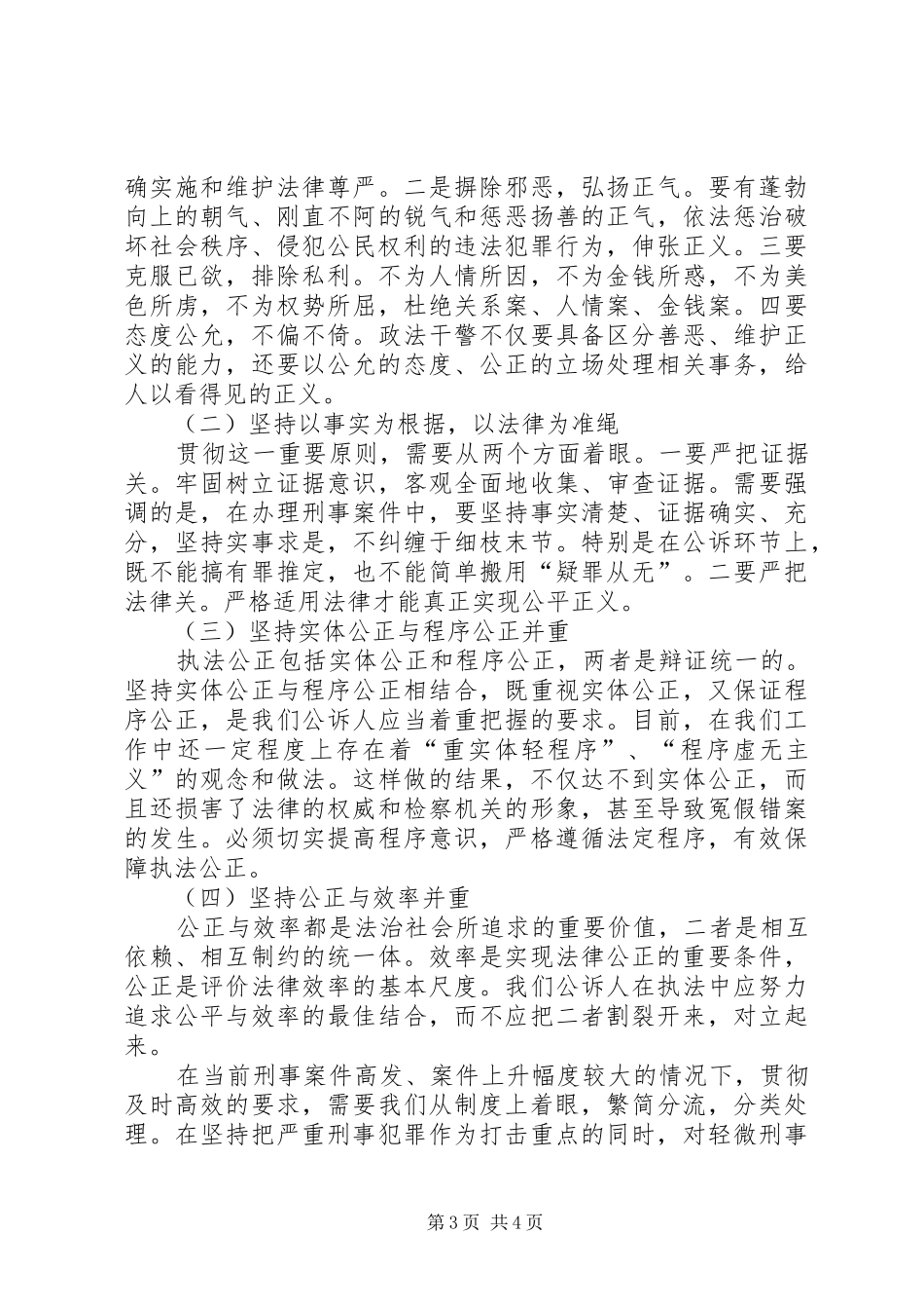 践行社会主义法治理念演讲（五）_第3页
