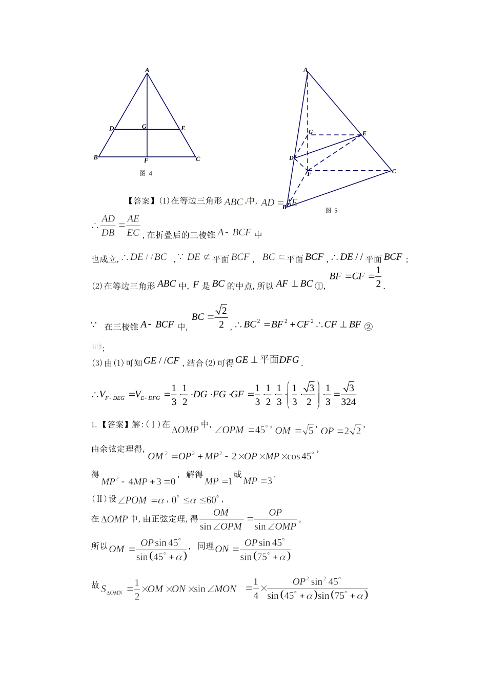 三角，数列，立几练习_第2页