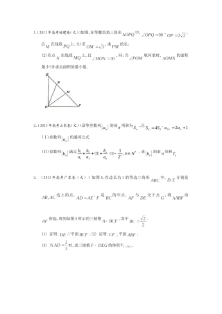 三角，数列，立几练习