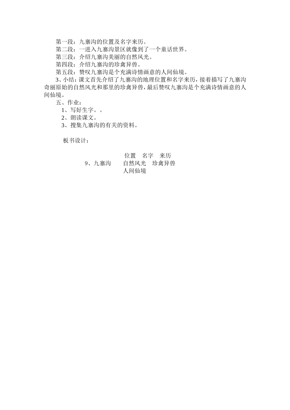 《九寨沟》教学设计_第2页