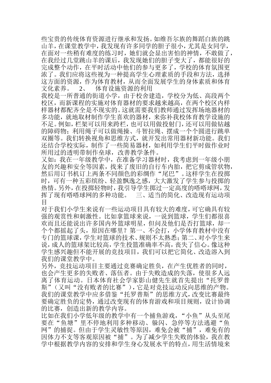 体育资源 (2)_第2页