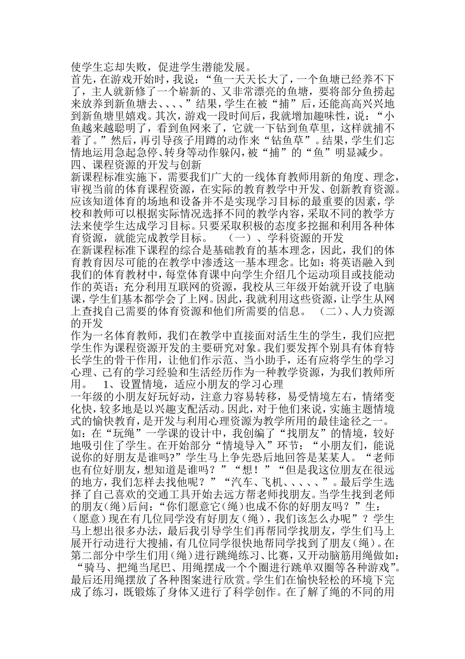 体育资源 (2)_第3页