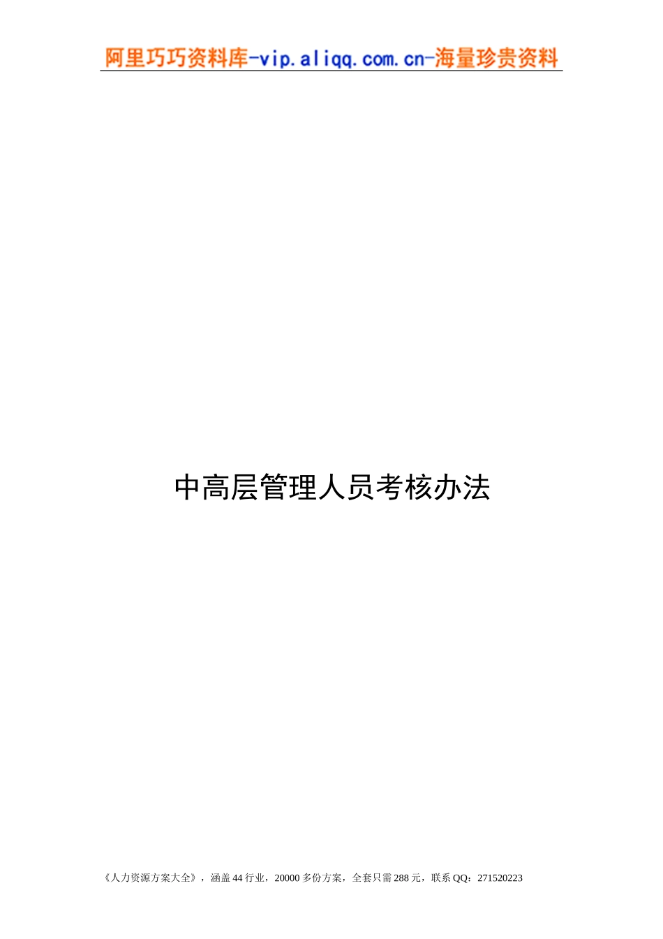 中高层管理人员绩效考核办法_第2页