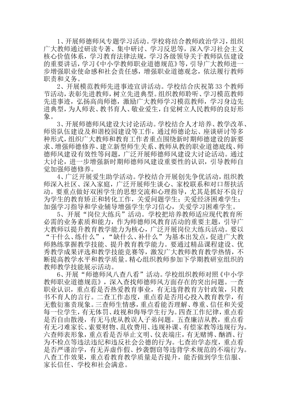 2017年度师德师风工作计划_第2页