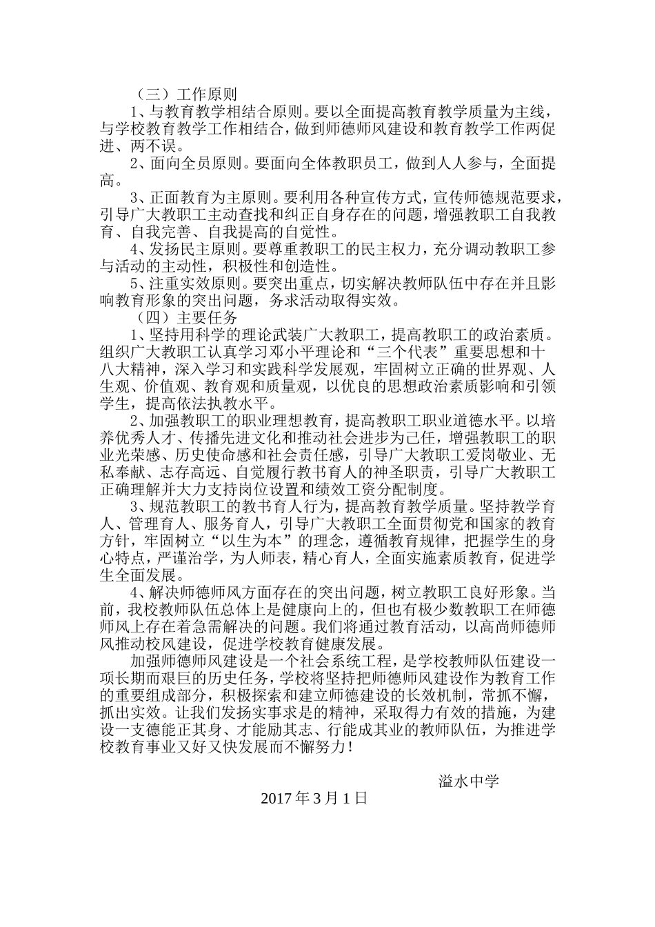 2017年度师德师风工作计划_第3页